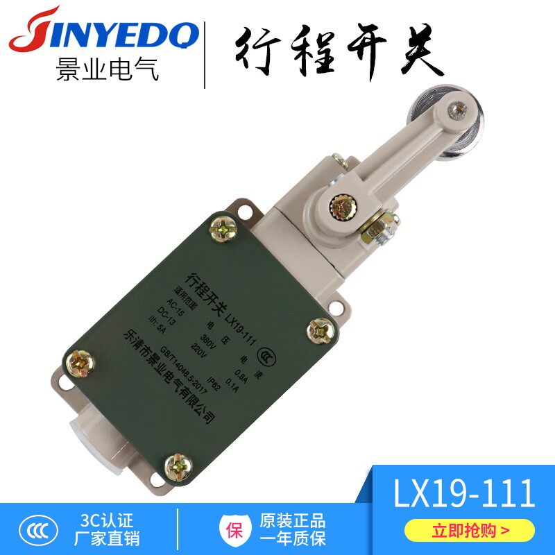 LX19-111 LX19-121铝壳行程开关 单滚轮摇臂式自复位限位开关微动