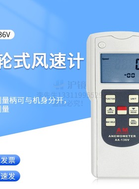 AA-136V叶轮式风速仪 供应叶轮式风速计