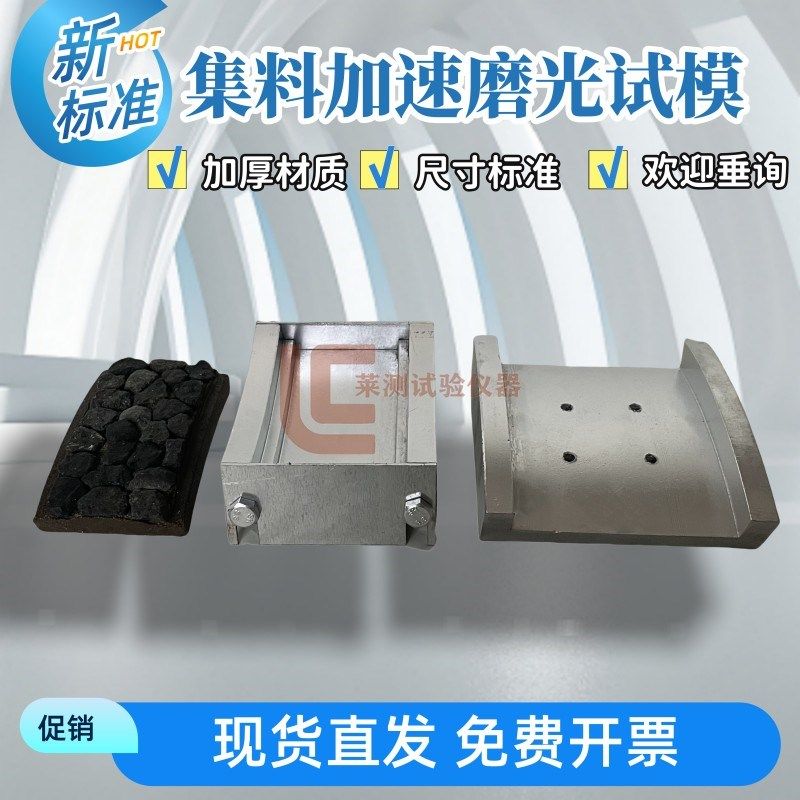 集料加速磨光值试模试件块金属槽形钢直尺标定摆式摩擦系数固定器