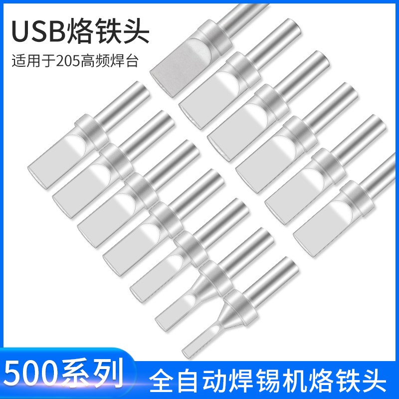 旭峰王500USB烙铁头高频150W焊台500系列自动焊锡机A公迈克洛铁头