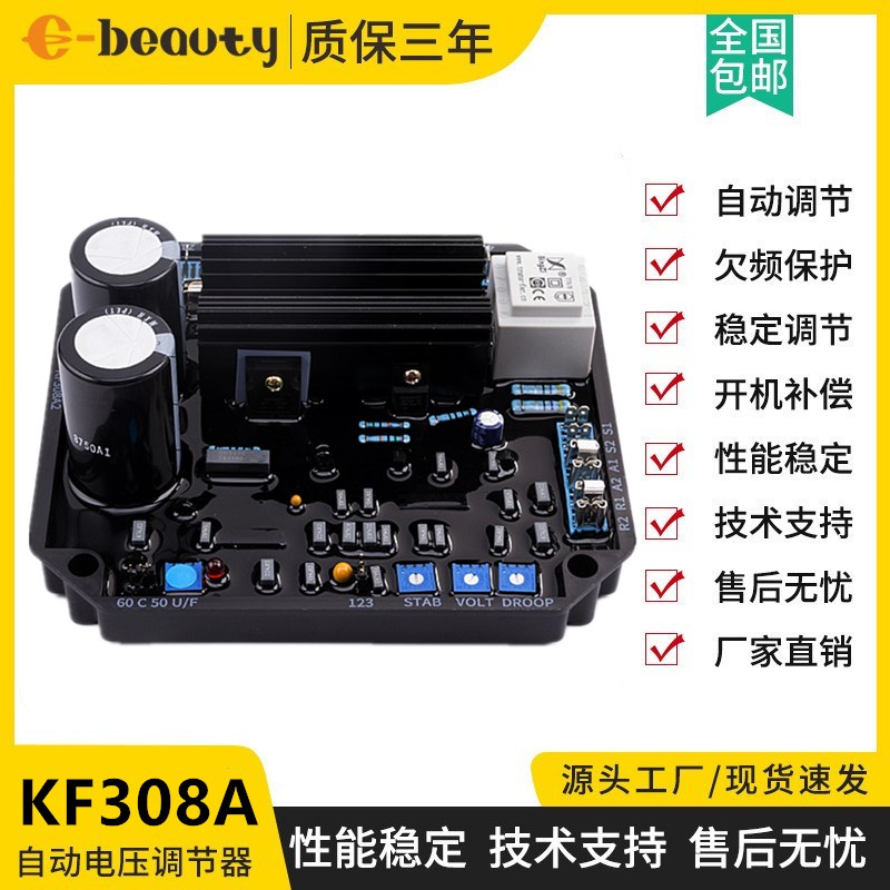KF308A KF308A2船用发电机自动电压调节器 康富无刷机组调压板AVR
