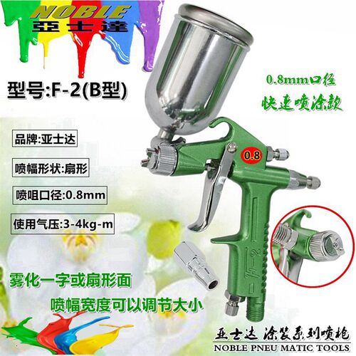 F2-B型0.8mm口径喷枪 K-3喷枪喷涂工具 喷漆枪鞋材化工皮革修补枪