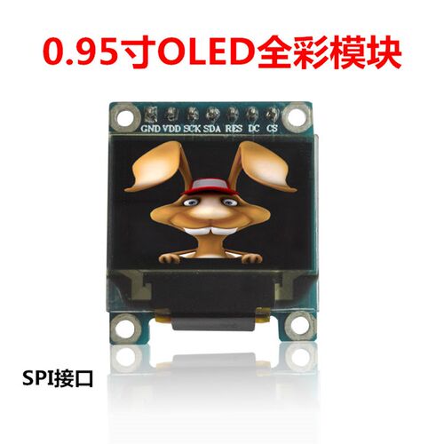 0.95寸OLED 显示屏96*64OLED模块 全彩色高清OLED模块