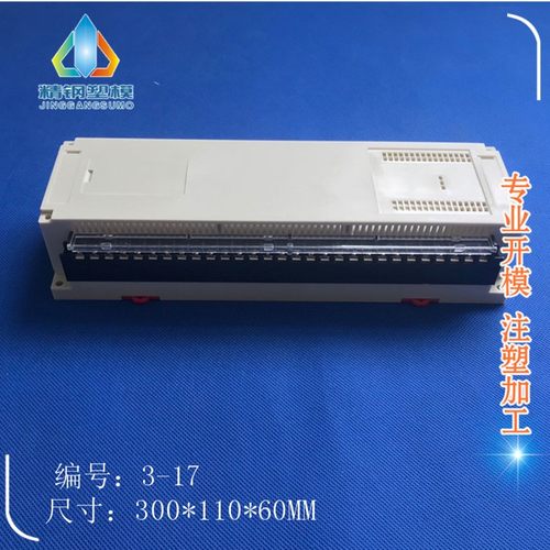 直供 PLC工控壳 塑料壳体 机箱外壳 3-17尺寸300X110X60含端子