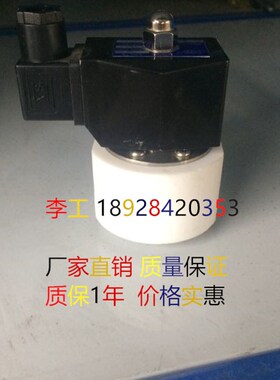 ZCF XSFP氟橡胶 塑料王电磁阀 强酸 强碱流体 四氟电磁阀DN15 1/2