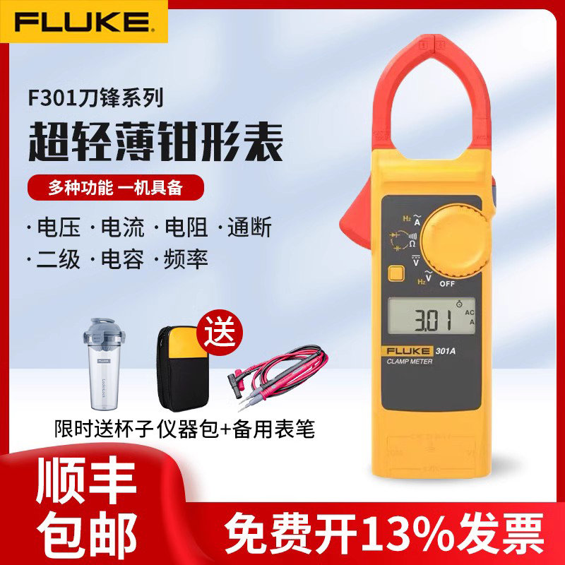 FLUKE 福禄克F301A/A+/B/C系列钳形表数字万用表高精度钳形电流表