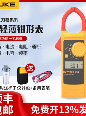 FLUKE 福禄克F301A/A+/B/C系列钳形表数字万用表高精度钳形电流表