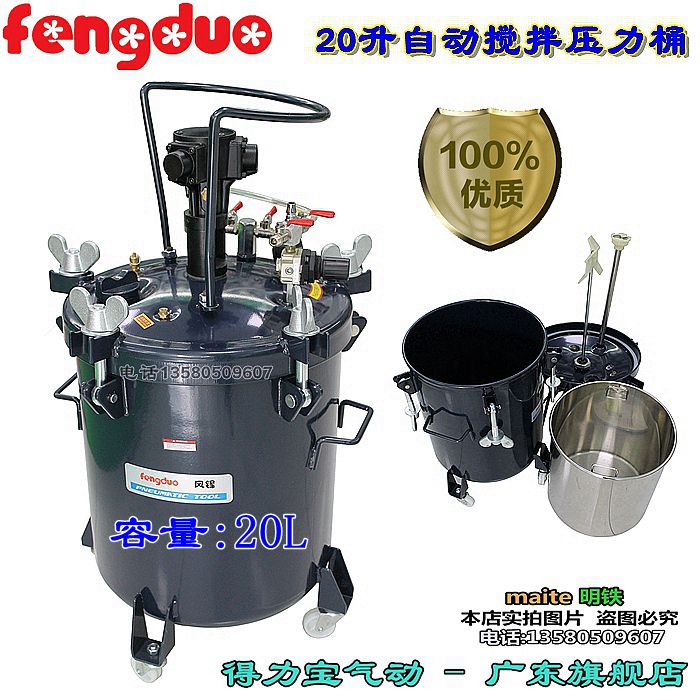 油漆 压力罐 喷漆 气动涂料压力桶 20升搅拌式 压力桶 自动搅拌