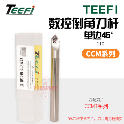 TEEFI数控倒角刀杆铣刀杆CCM系列 单侧45度 夹角90度 数控刀具CNC