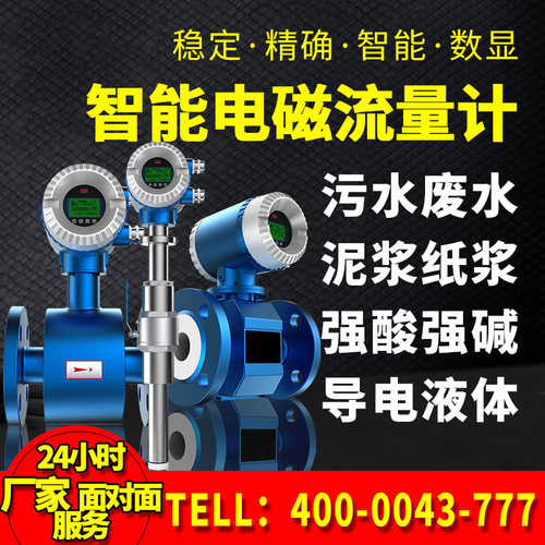 电磁流量计污水液体高精度管道式数显泥浆电子传感器DN25/50/100