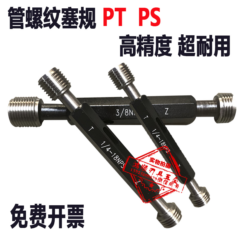 PT管螺纹塞规1/8 1/16-28 1/4-19 3/4-14 PS1管牙通止规牙规管用
