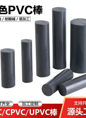 浅深灰色PVC棒耐酸碱CPVC棒实心圆棒聚氯乙烯棒UPVC棒塑料棒