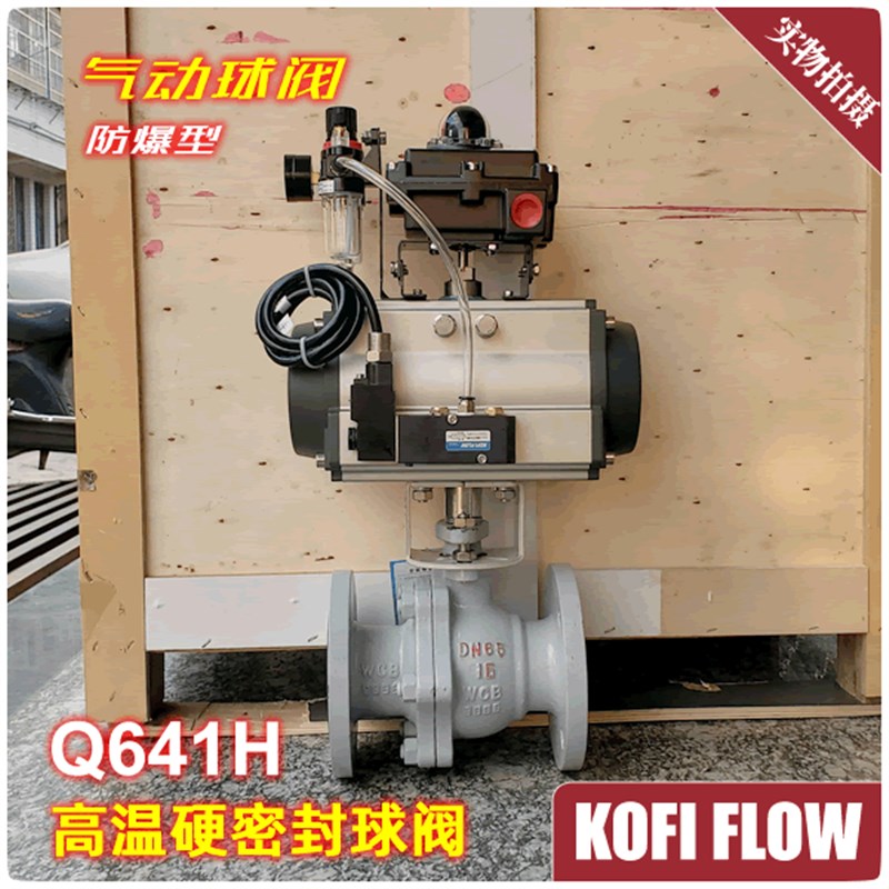 新品 防爆型气动球阀 高温硬密封 导热油蒸汽沥青阀门 Q641H-16C