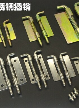 cl225机箱插销hl035 snj113不锈钢插销 弹簧插销 小门转轴 门销钉