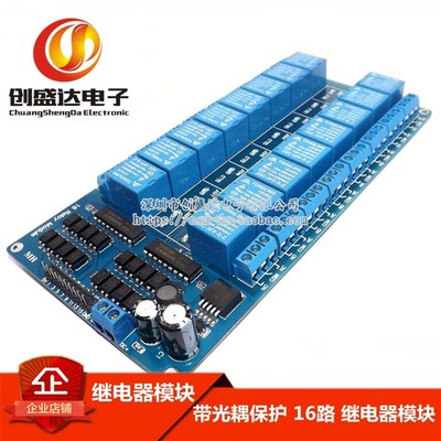 16路 12V 继电器模块 继电器 控制 板带光耦保护带LM2576电源