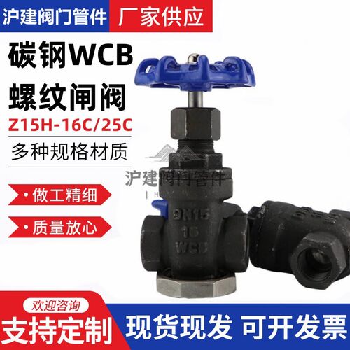 碳钢内螺纹闸阀 Z15H/Y-25C16C铸钢高温高压内丝丝扣丝口DN152025