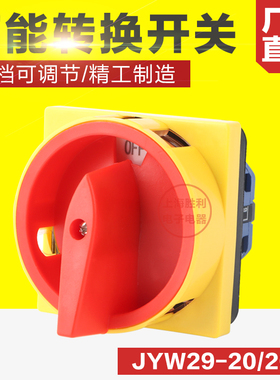 LW26-20/C04 2GS电源转换开关LW28GS-20/2 LW26-20