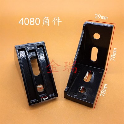 铝型材黑色4080角码 直角连接件4080黑色铝型材连接件黑色角码