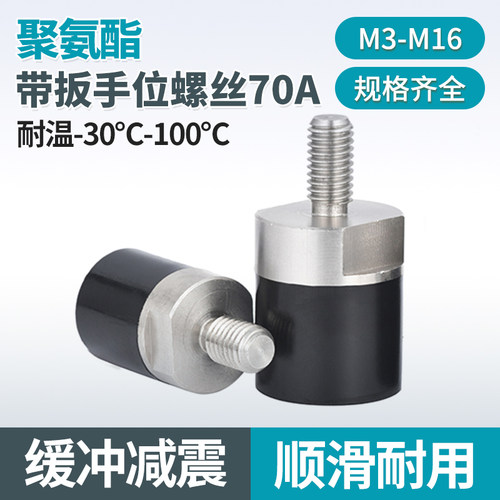 FA聚氨酯带扳手位螺丝70A不锈钢包胶压块防撞胶头缓冲减震螺栓钉