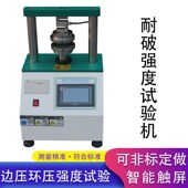 边压环压强度试验机 瓦楞纸环压强度测定 纸张纸板压缩强度测试仪