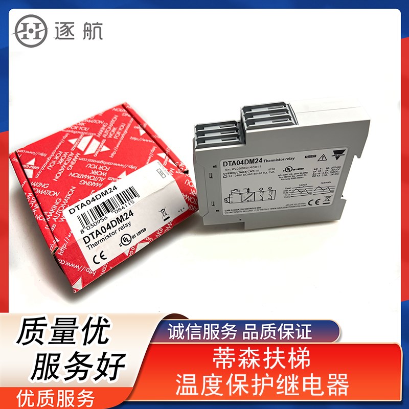蒂森扶梯配件温度保护继电器CARLO-DTA01C230扶梯热保护DTA04DM24