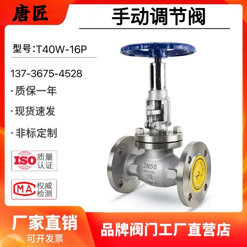 T40W/H-16P 铸钢手动调节阀 304不锈钢法兰手动调节阀带刻度调节