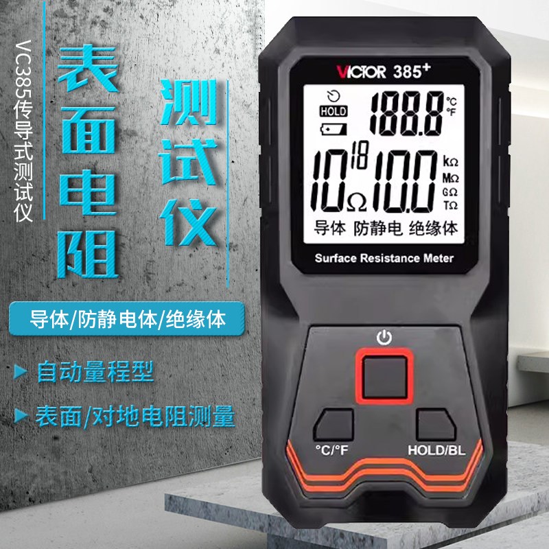 胜利仪器VC385+数显表面电阻测试仪导体绝缘体防静电阻测试仪包邮
