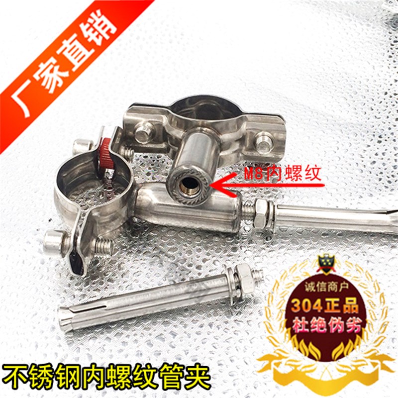 304管子夹不锈钢管支架卡箍固定管道软管夹子内螺纹夹管卡骑马夹