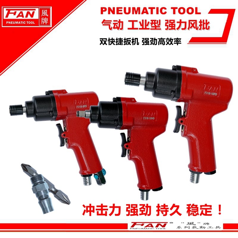 风牌风批枪型气动螺丝刀气批气动工具5H8H10H 风扳手起子风扳手
