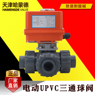 哈蒙德电动UPVC三通球阀PVC胶粘L型T型一进二切换阀换向阀三通阀