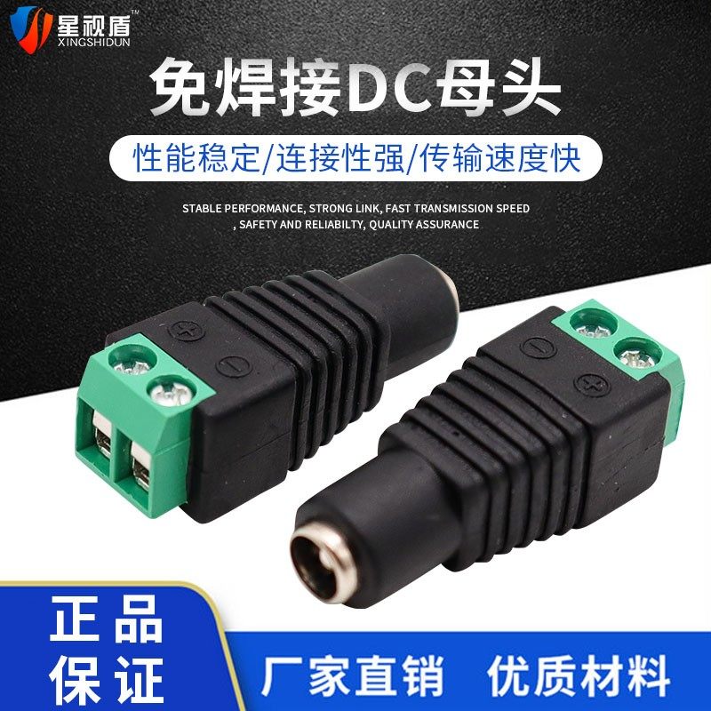 免焊拧螺丝DC电源小母头DC12V转正负端子监控LED灯带红黑线转接头