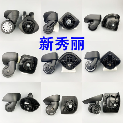 新秀丽美旅拉杆箱爱华仕旅行箱行李箱轮子配件替换万向轮箱包轱辘