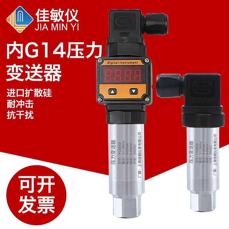 佳敏仪内螺纹G1/4 PTX7517压力变送器 PCM300扩散硅压力变送器