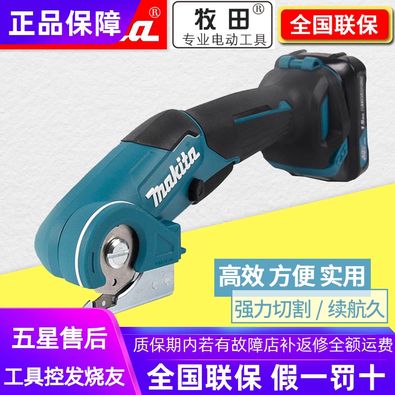 正品牧田Makita锂电充电式多功能电剪刀皮革地毯切割裁剪机CP100