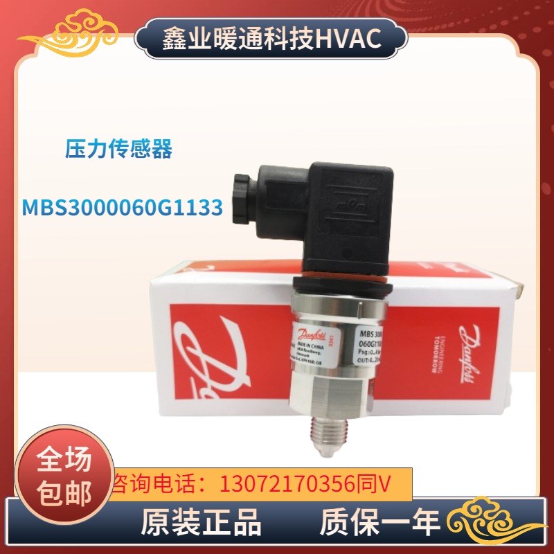 丹佛斯压力变送器传感器MBS3000 060G1412/1430/1542/3596 Danfos