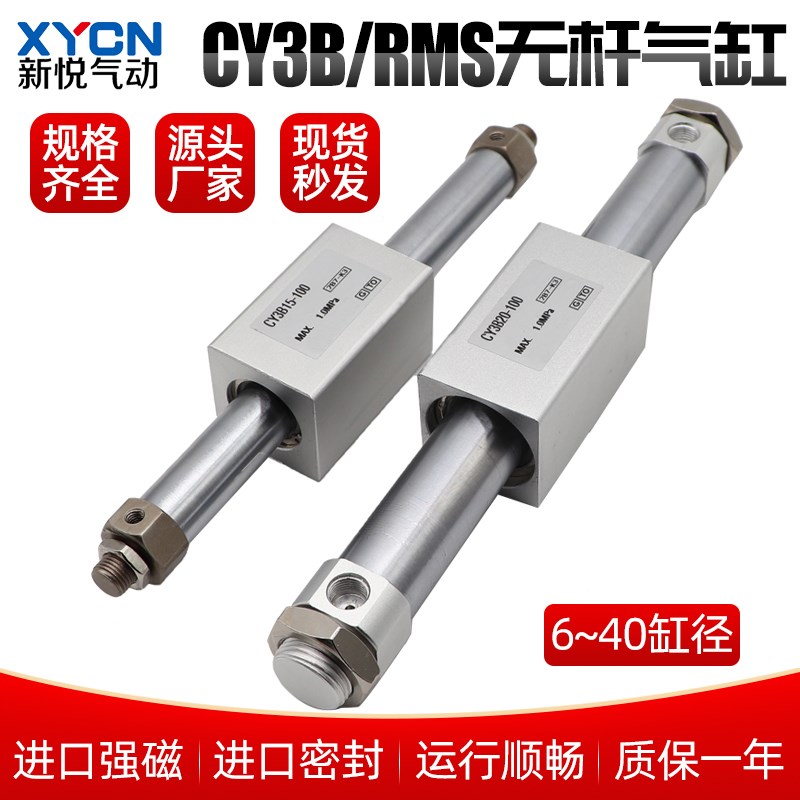 无杆气缸CY3B20/32/40/25/10/15H-100-200-300-400磁偶RMS/CY1B6