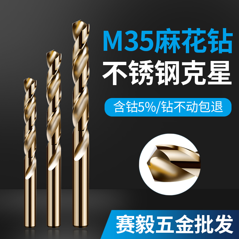 高精密M35全磨含钴钻不锈钢金属角铁/木头/铝合金麻花钻3.0-6.9mm