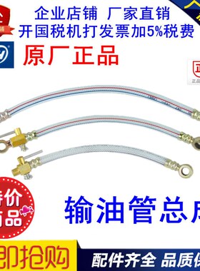 R175A R180A S195 ZS1105 ZS1115 1125 L24 L28柴油管 输油管总成