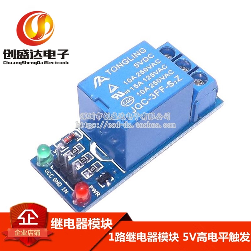 新款 1路继电器模块 5V高电平触发 继电器扩展板