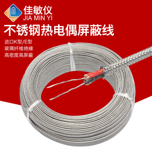 上海佳敏 进口k型E型 PT100热电偶线2*0.5MM高温补偿导线100米/卷