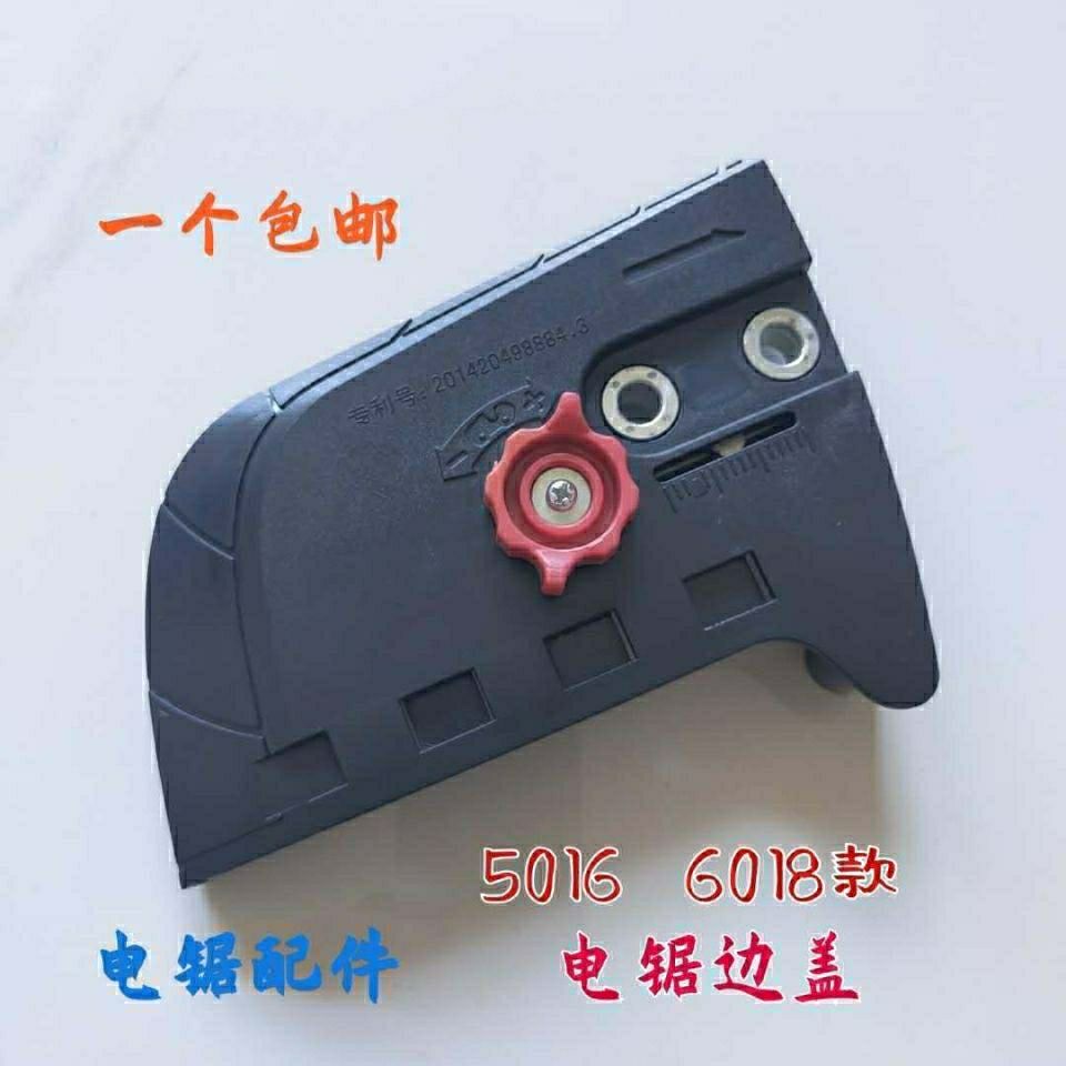 5016/6018电链锯调节器配件电锯边盖链条导板外壳免调节工具