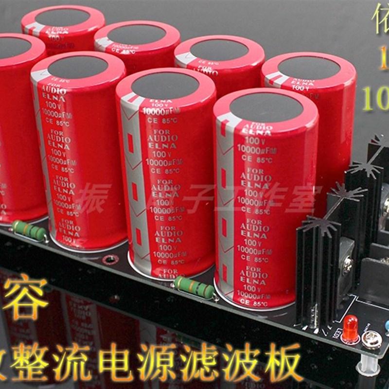 成品板 8电容依那100V10000UF焊式肖特基整流滤波电源板 音响功放