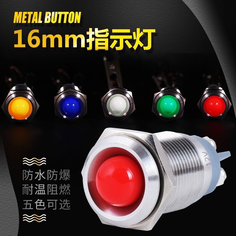 LED金属指示灯220V24v12v小型直流16mm19mm22mm防水信号灯
