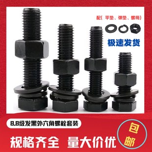 螺丝M6M8M10M12M14 8.8级高强度套装 外六角螺栓