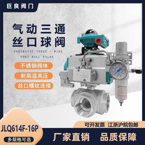 巨良JLQ614F-16气动三通丝口球阀螺纹快速换向开关切断阀304材质