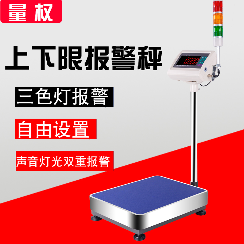 工业电子秤上下限报警三色灯台秤开关继电器控制信号带输出电子称