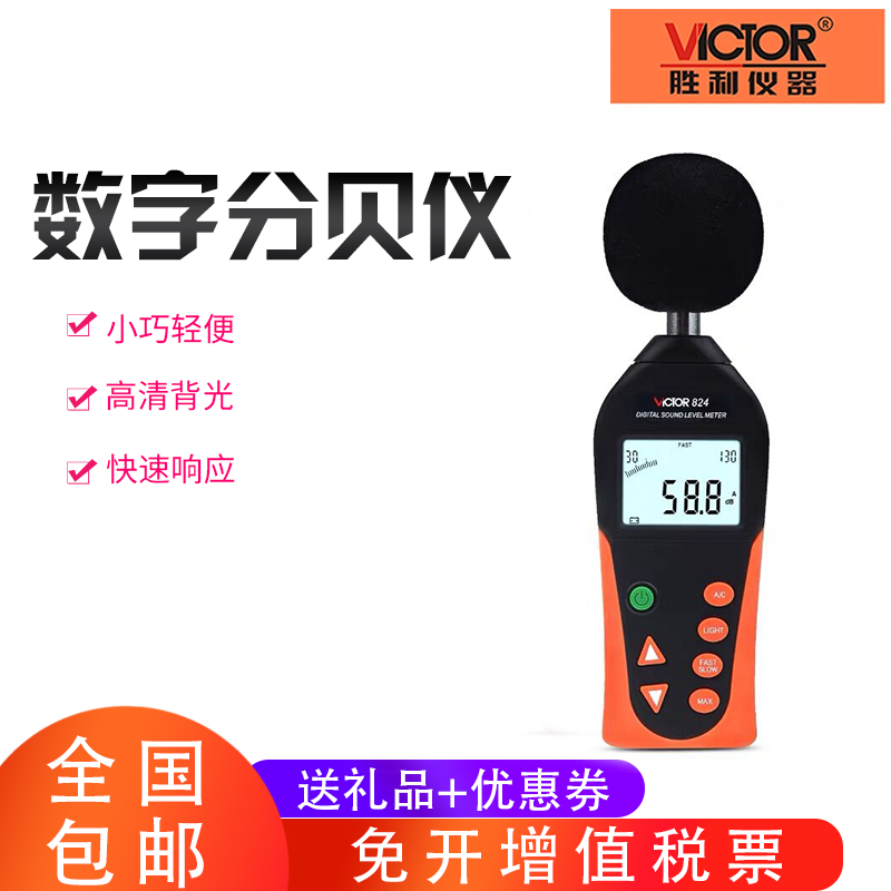 胜利数字噪音计VC824 迷你VC824C声级计 dB分贝仪 噪声音量测试仪