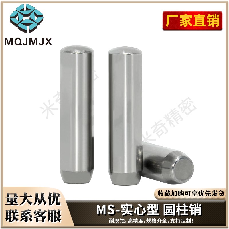 口罩机配件MS定位销钉直杆插销MSS圆柱销SUJ2实心固定销SWA/SWAL
