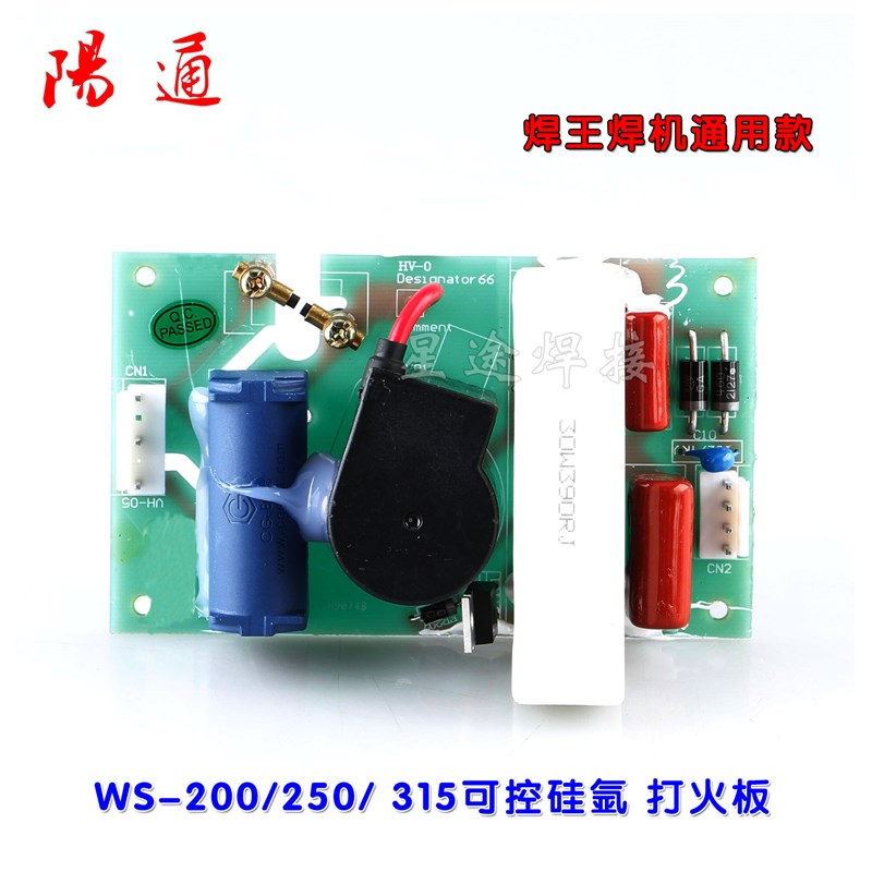 焊王焊机WS-200 250 315替换高频板可控硅氩弧焊机线路板 打火板