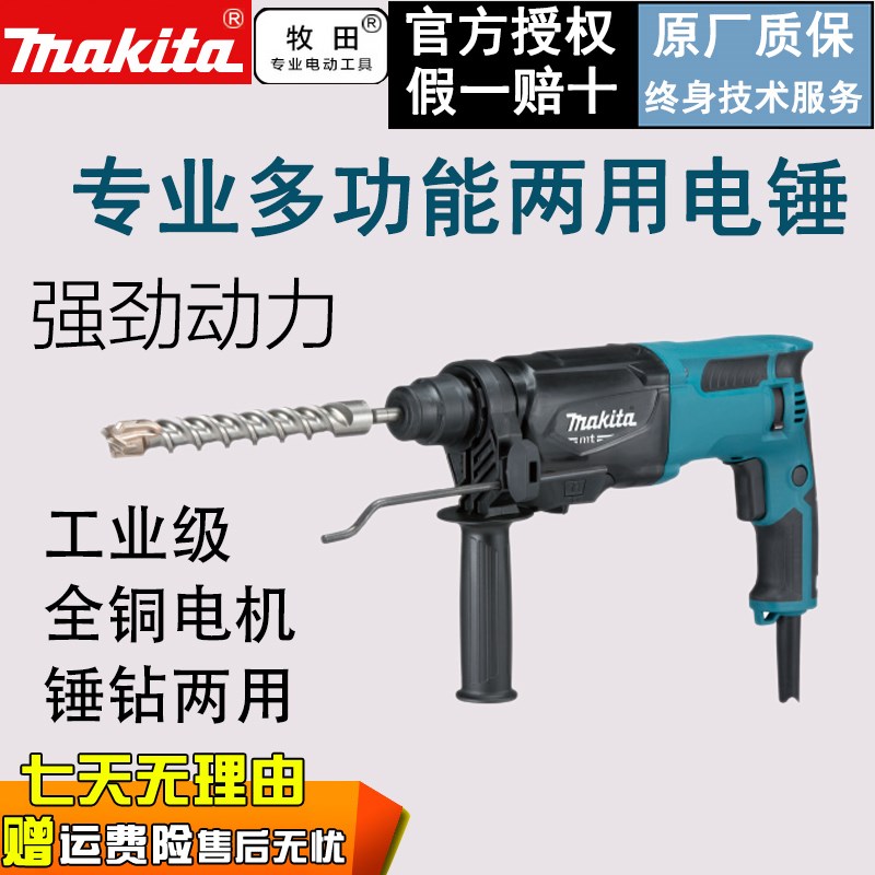 牧田Makita三功能电锤M8701B多功能锤钻M8701ZB电镐电锤电钻800瓦
